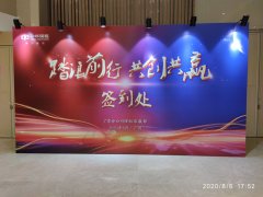 广州背景板墙制作，会议急单找我们3小时做好